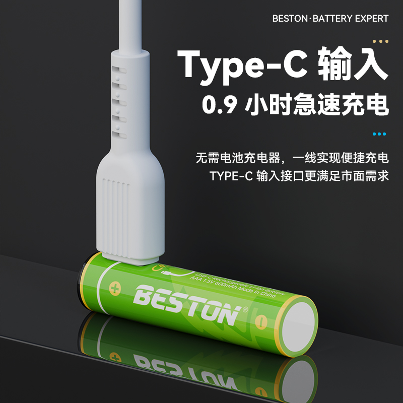 Beston USB 1.5V AAA 锂充电电池 900mWh