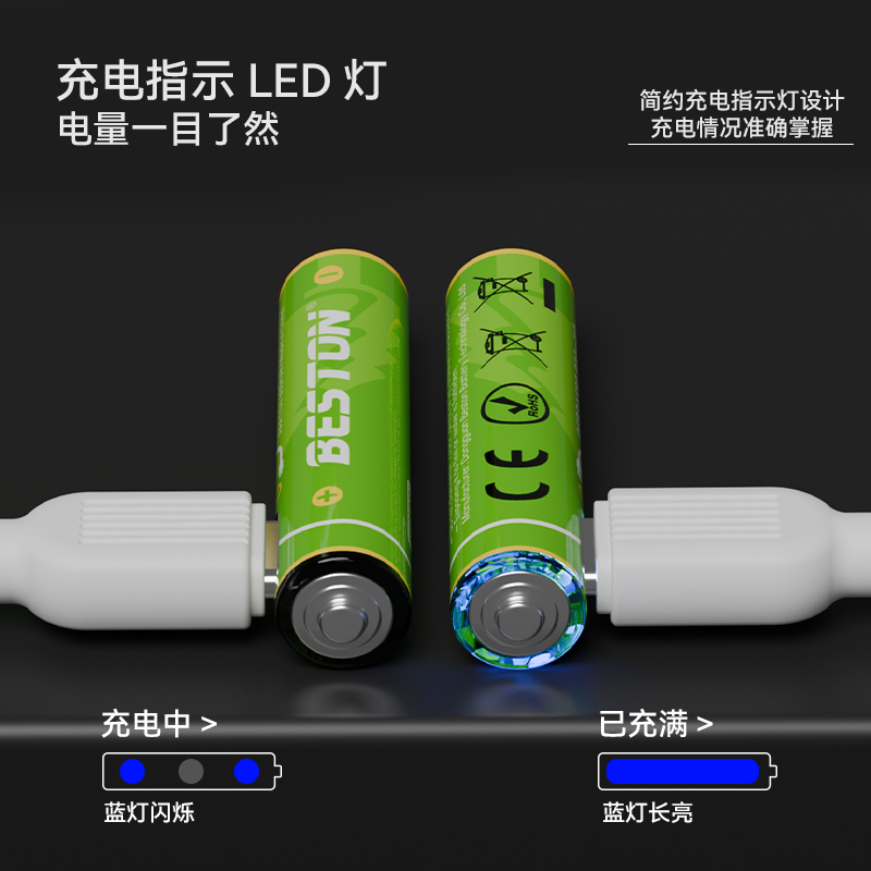 Beston USB 1.5V AAA 锂充电电池 900mWh