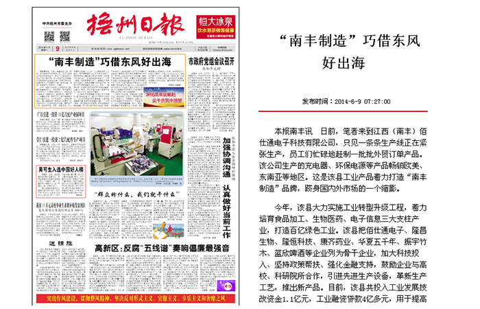 “南丰制造”巧借东风好出海